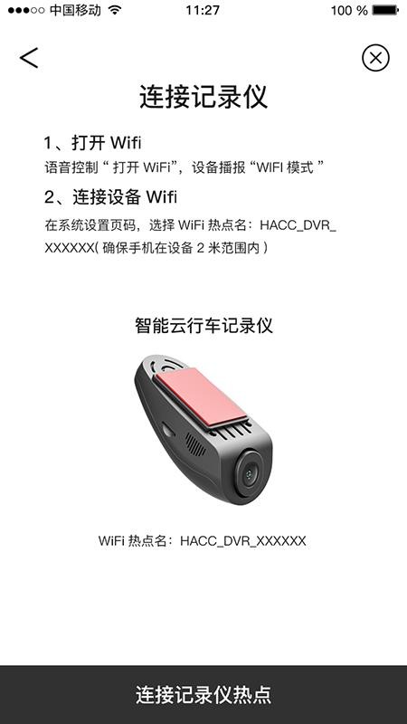智能云DVR最新版v1.2.166截图2