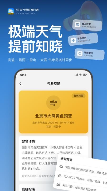 7日天气预报准时通手机版v1.0.2截图3