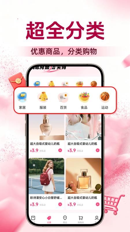 购物底价商城官方版v1.0.1截图3