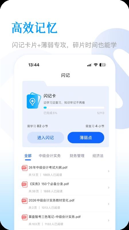算盘智考官方版v1.12截图3