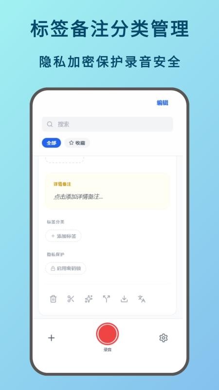 语言备忘录免费版v1.1.0截图2
