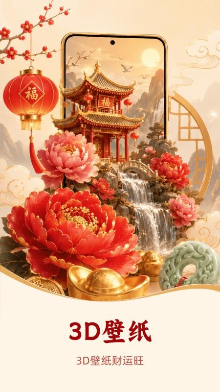 吉祥壁纸手机版v1.0.0截图4