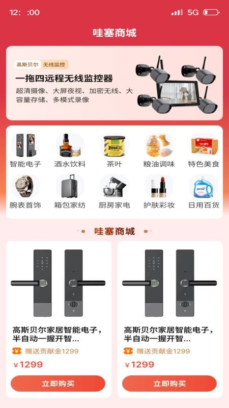 哇噻智联官网版v1.1.5截图2