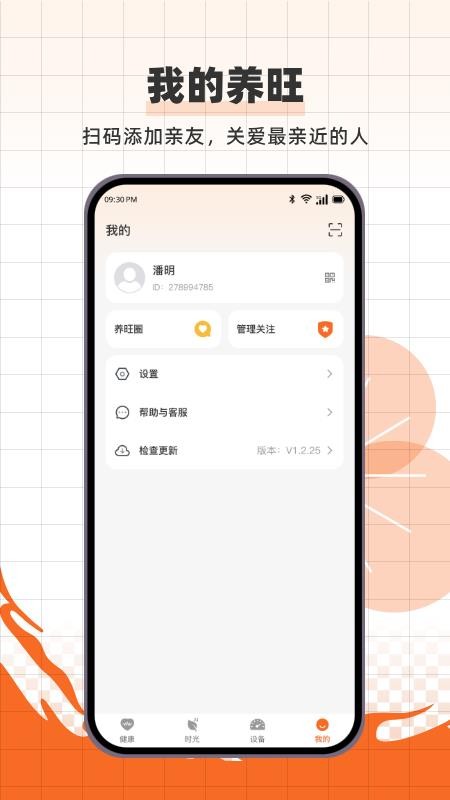 养旺健康手机版v1.0.1截图4