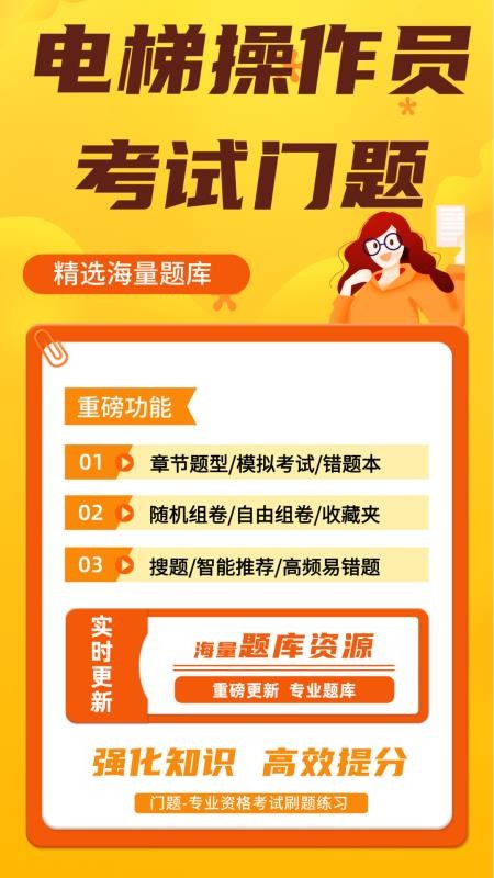 电梯操作员考试门题系统最新版v6.0.1截图1