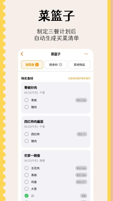 时食记安卓版v0.0.23截图5