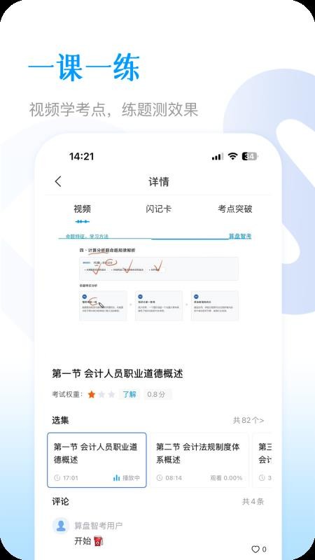 算盘智考官方版v1.12截图4
