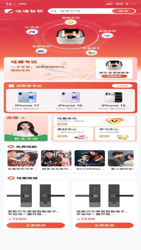 哇噻智联官网版v1.1.5截图1
