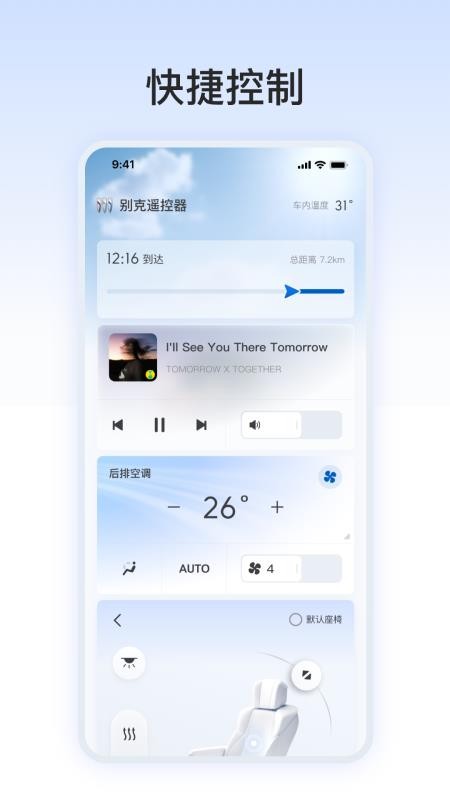 别克遥控器手机版v1.0.1截图2