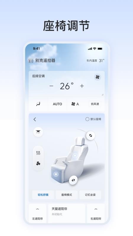 别克遥控器手机版v1.0.1截图3