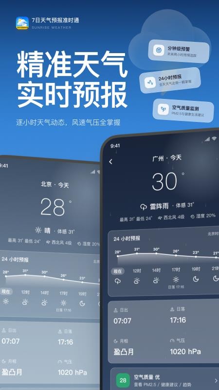 7日天气预报准时通手机版v1.0.2截图2