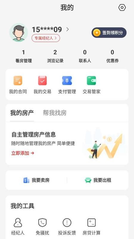 匠心找房手机版v3.6.52截图2