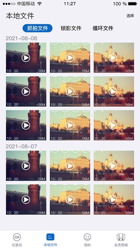 智能云DVR最新版v1.2.166截图4