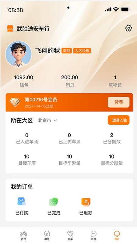 摩淘淘手机版v1.2.0截图4