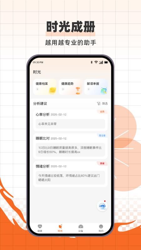 养旺健康手机版v1.0.1截图3