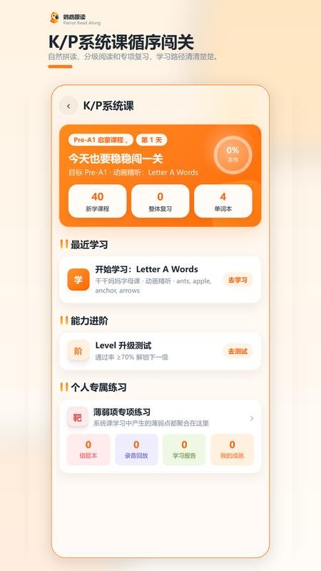 鹦鹉跟读最新版v1.0.3截图3