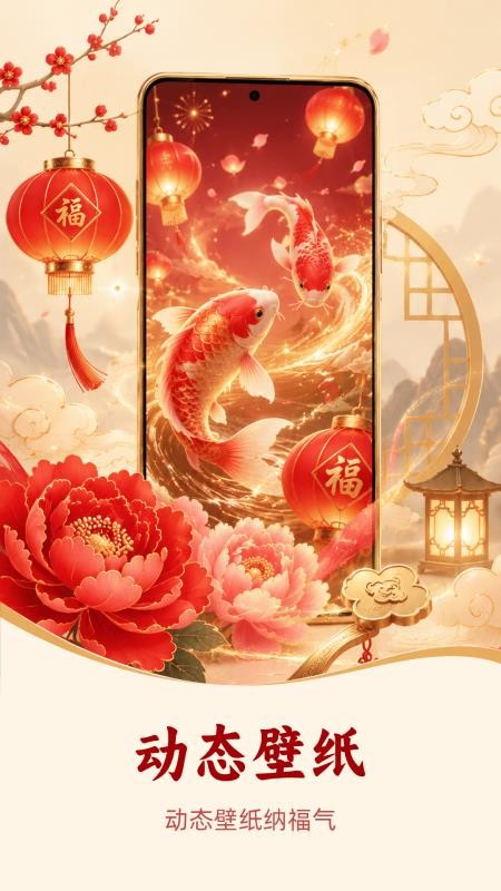 吉祥壁纸手机版v1.0.0截图3