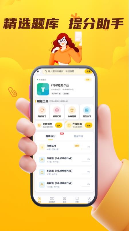 电梯操作员考试门题系统最新版v6.0.1截图2
