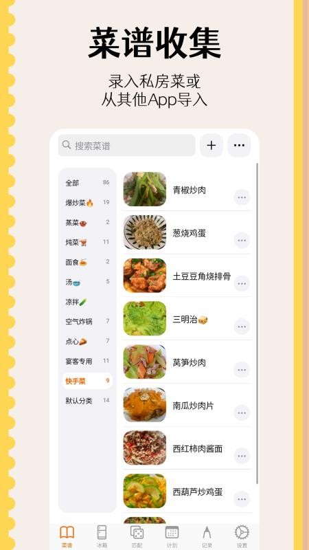 时食记安卓版
