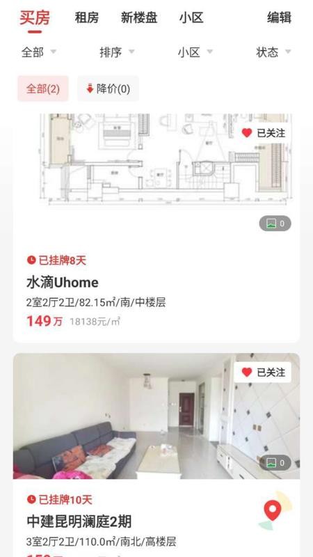 匠心找房手机版v3.6.52截图4