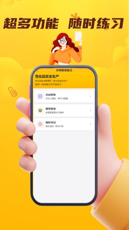 危化品安全管理员考试门题系统手机版v6.0.1截图3