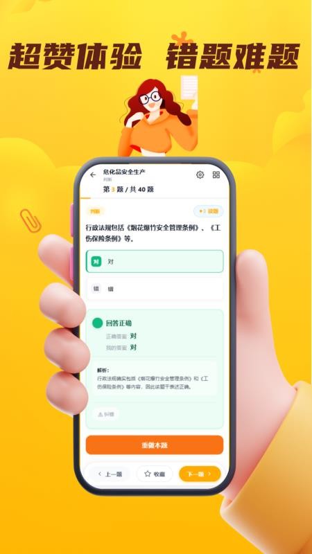 危化品安全管理员考试门题系统手机版v6.0.1截图4