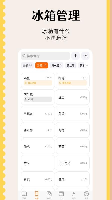 时食记安卓版v0.0.23截图2