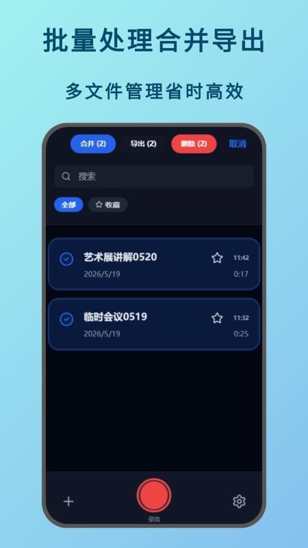语言备忘录免费版v1.1.0截图3