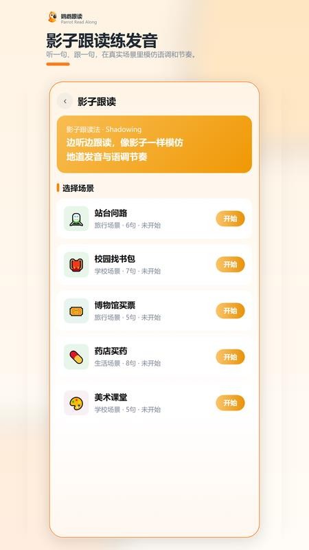 鹦鹉跟读最新版v1.0.3截图5