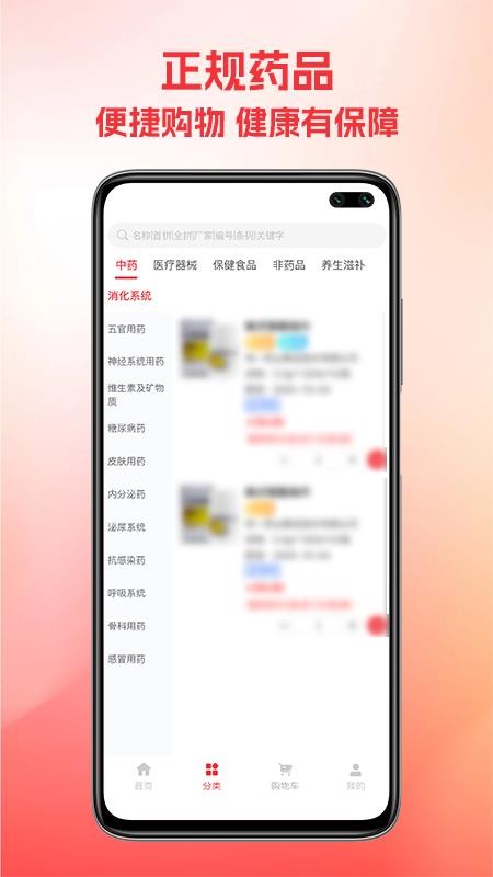 鲁药通官网版v1.0.4截图2