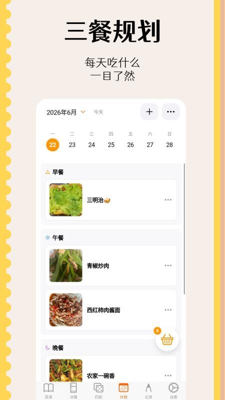 时食记安卓版v0.0.23截图4