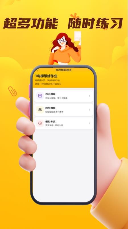 电梯操作员考试门题系统最新版v6.0.1截图3