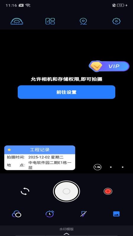 快拍打卡水印相机手机版v1.0.0截图2