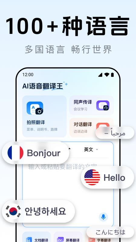 AI语音翻译王最新版v1.0.2截图1