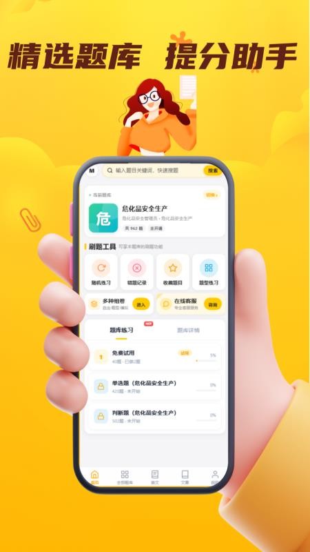 危化品安全管理员考试门题系统手机版v6.0.1截图2