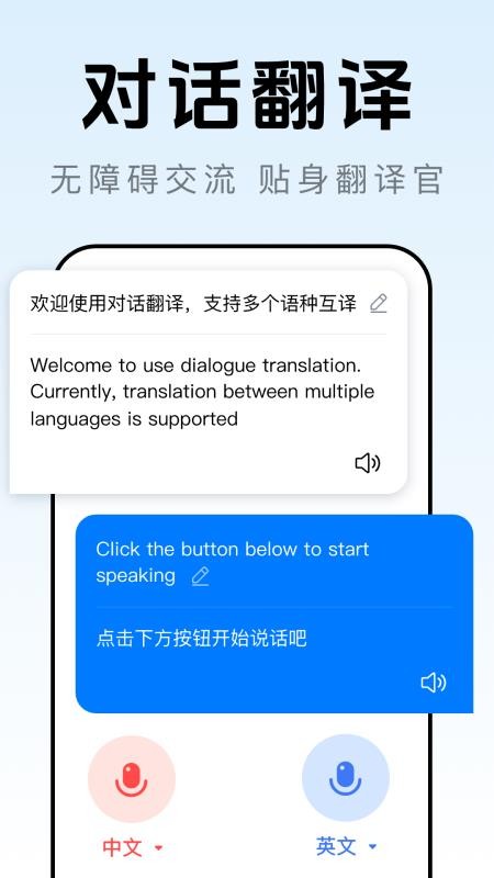AI语音翻译王最新版v1.0.2截图4