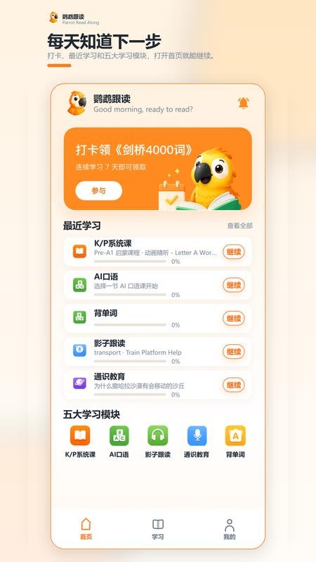 鹦鹉跟读最新版