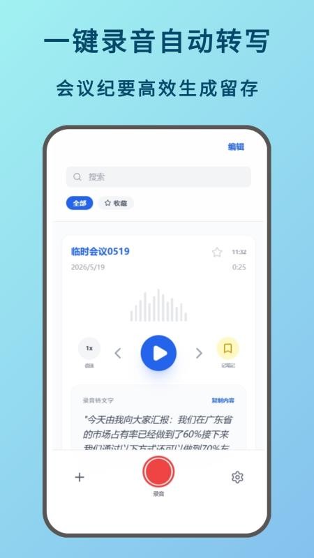 语言备忘录免费版