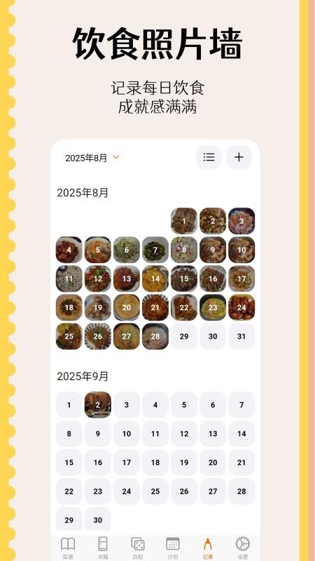 时食记安卓版v0.0.23截图3