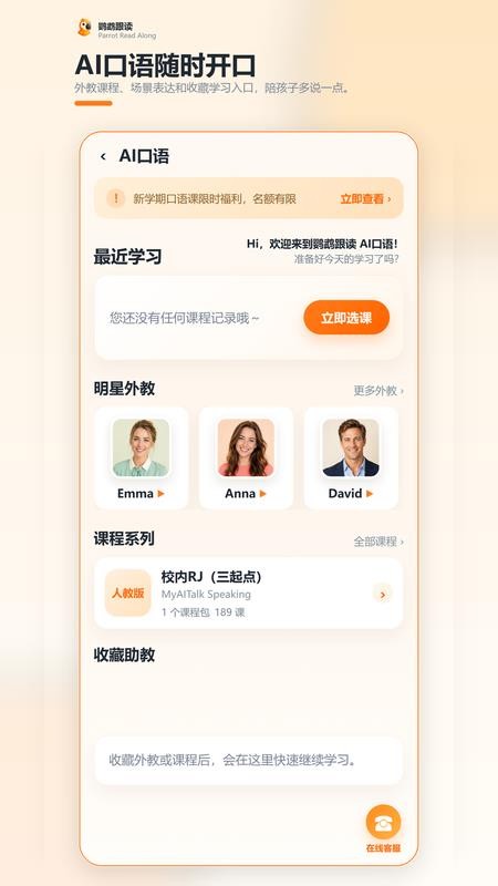 鹦鹉跟读最新版v1.0.3截图4