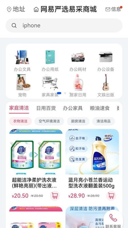 网易严选易采最新版v1.0.11截图3