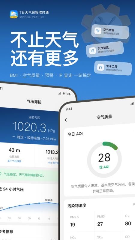 7日天气预报准时通手机版v1.0.2截图4