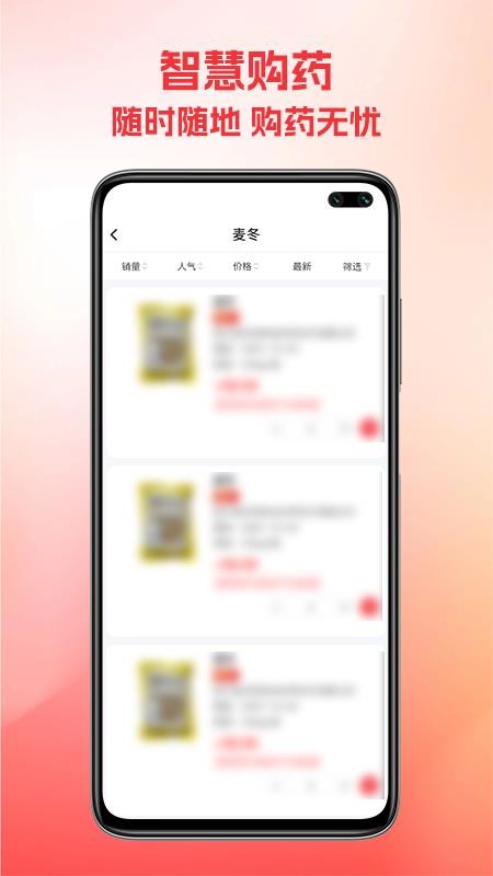 鲁药通官网版v1.0.4截图4