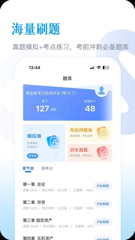 算盘智考官方版v1.12截图2