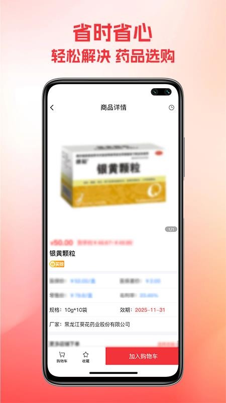 鲁药通官网版v1.0.4截图3