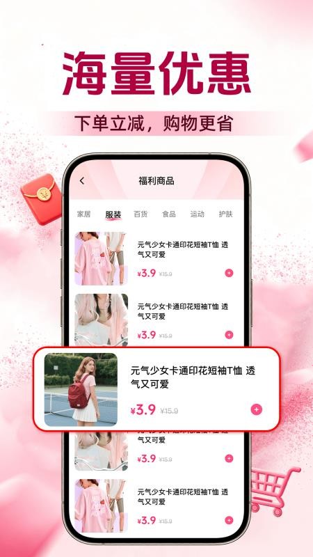 购物底价商城官方版v1.0.1截图4