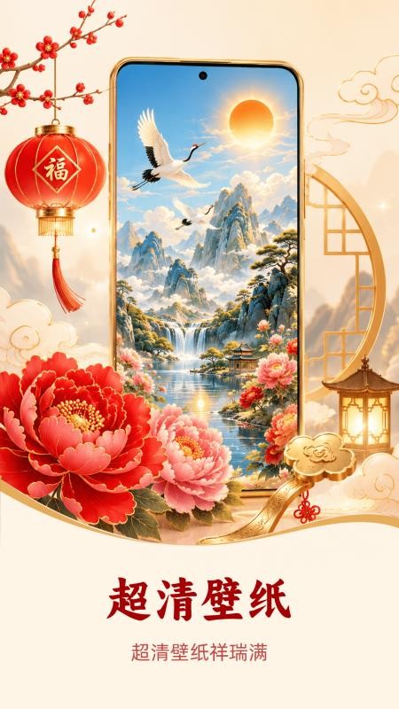 吉祥壁纸手机版v1.0.0截图1