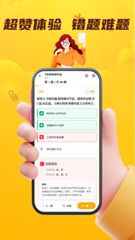 电梯操作员考试门题系统最新版v6.0.1截图4