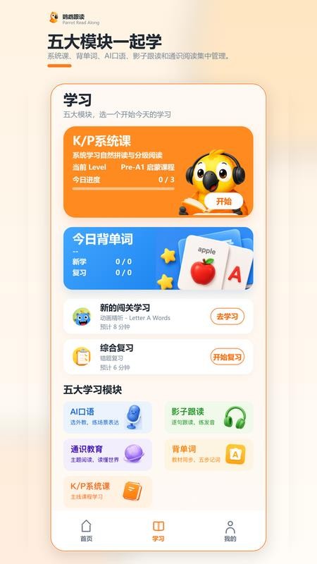 鹦鹉跟读最新版v1.0.3截图2