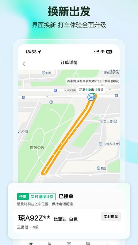 乐满分出行最新版v1.0.2截图2